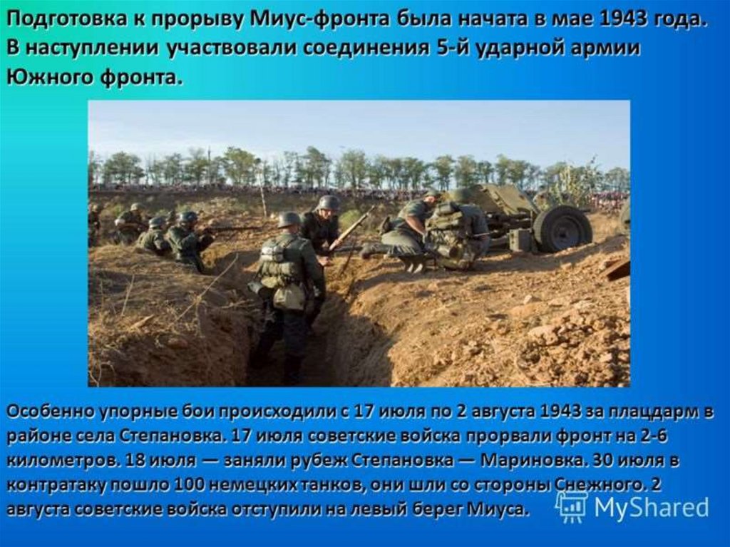 Карта миус фронта 1943 год оригинал