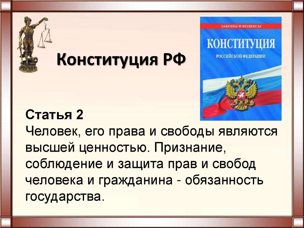 Право своими словами кратко. Право для презентации. Обязанности государства по Конституции РФ. Что такое право 6 класс презентация.