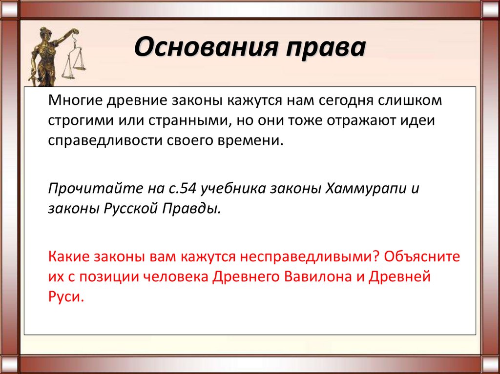 Право что это. Право и закон. Основания это в праве. Определение закона и права. Основание полномочий.