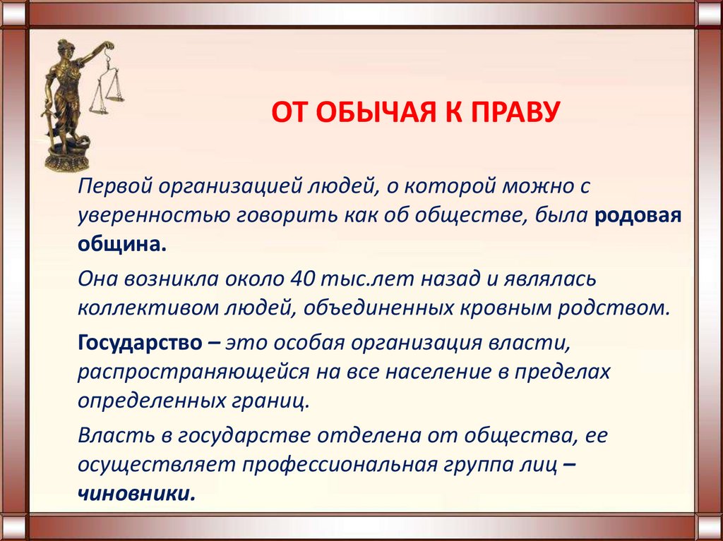 Что такое право. Право. Права. Право своими словами. Что же такое право.