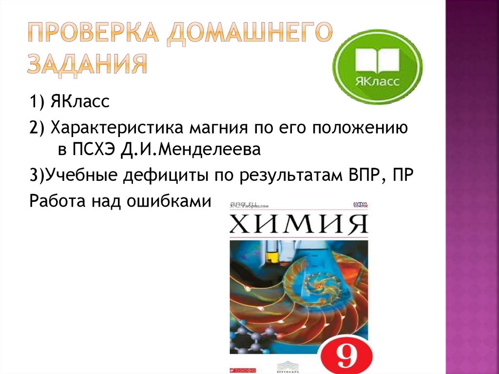 Проверка домашнего задания