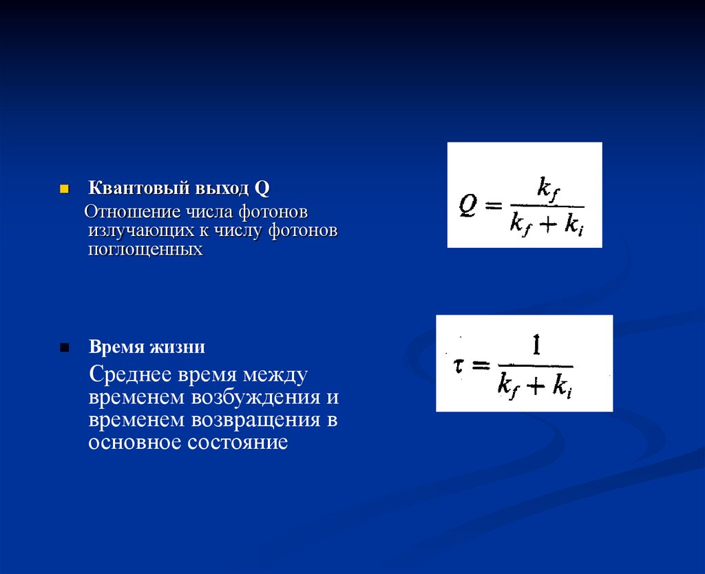Квантовые состояния фотонов. Квантовый выход фотона это. Время жизни фотона. Число поглощенных фотонов. Количество фотонов.