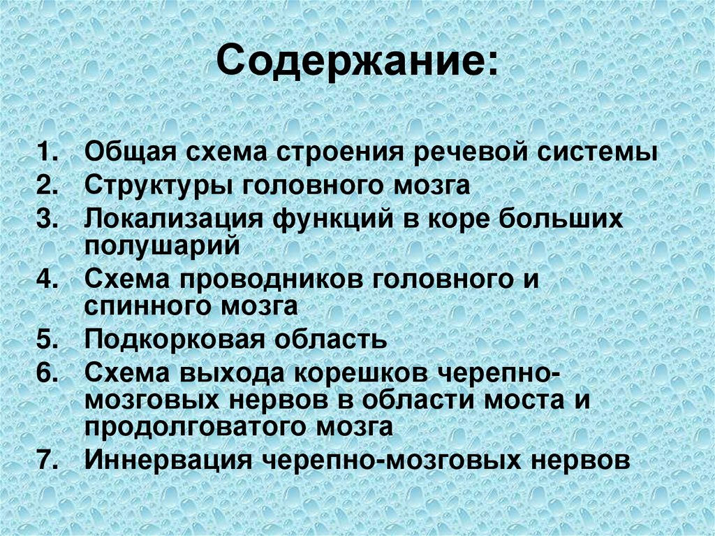 Речевая система. Речевая система человека. Виды речи анатомия. Ритмомилогическая структура речи. Околоречевая, подсистема.