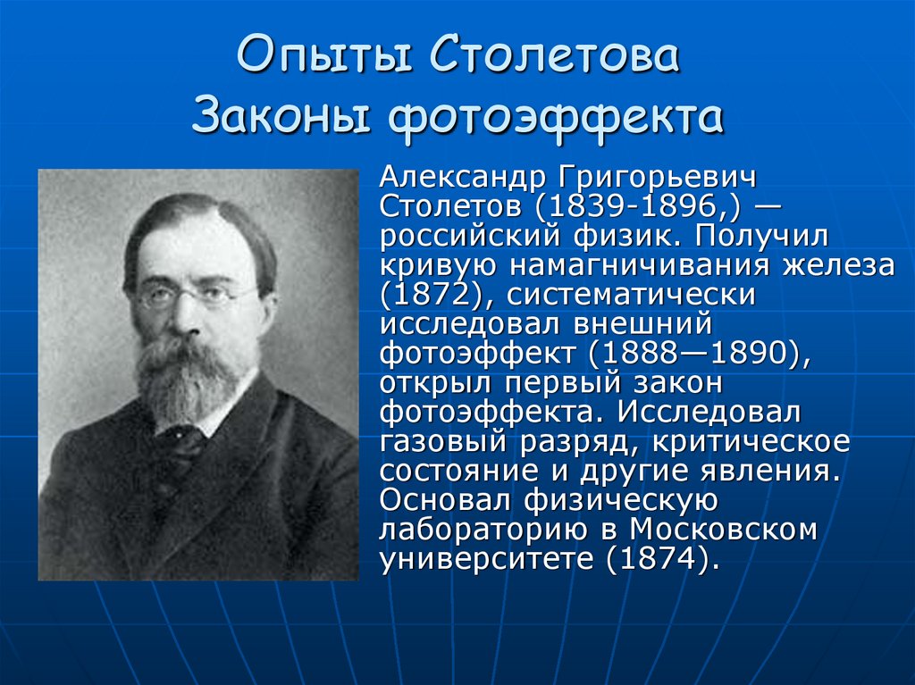 Русские ученые в области физики