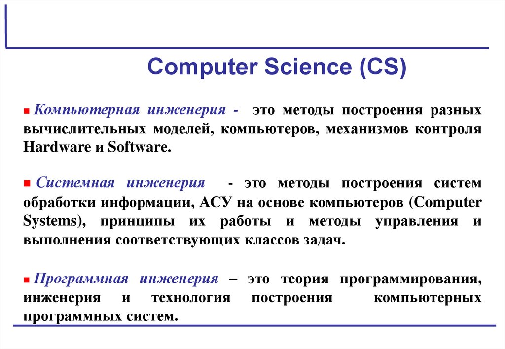 Информатика в школе: методы и технологии активного обучения