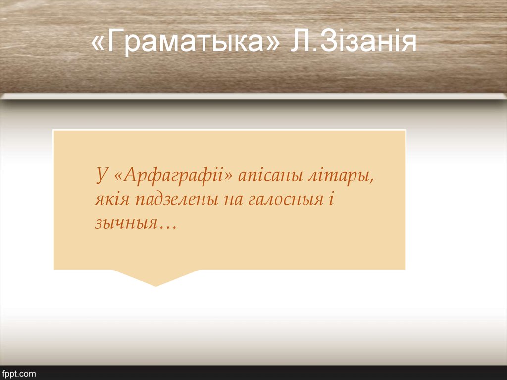 «Граматыка» Л.Зізанія