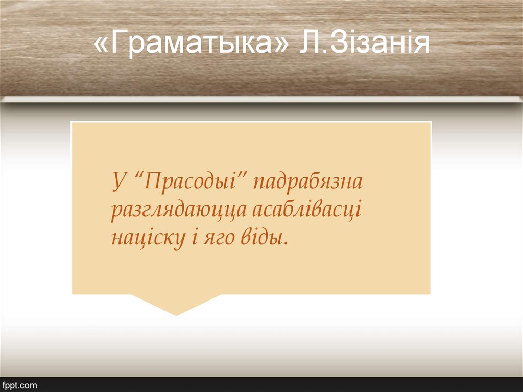 «Граматыка» Л.Зізанія