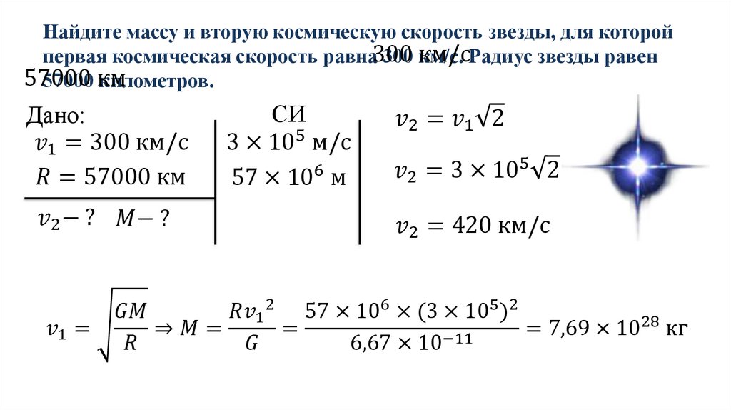 Космические скорости презентация по астрономии 10 класс