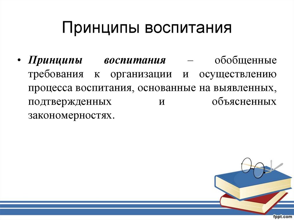 Воспитание презентация