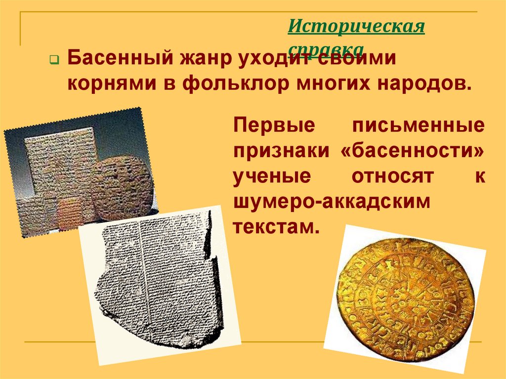 Историческая справка