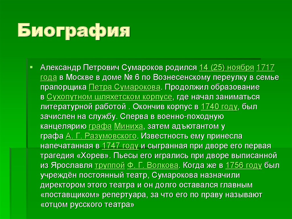Биография