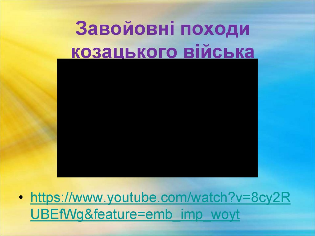 Завойовні походи козацького війська