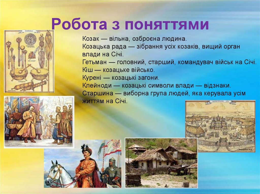 Робота з поняттями