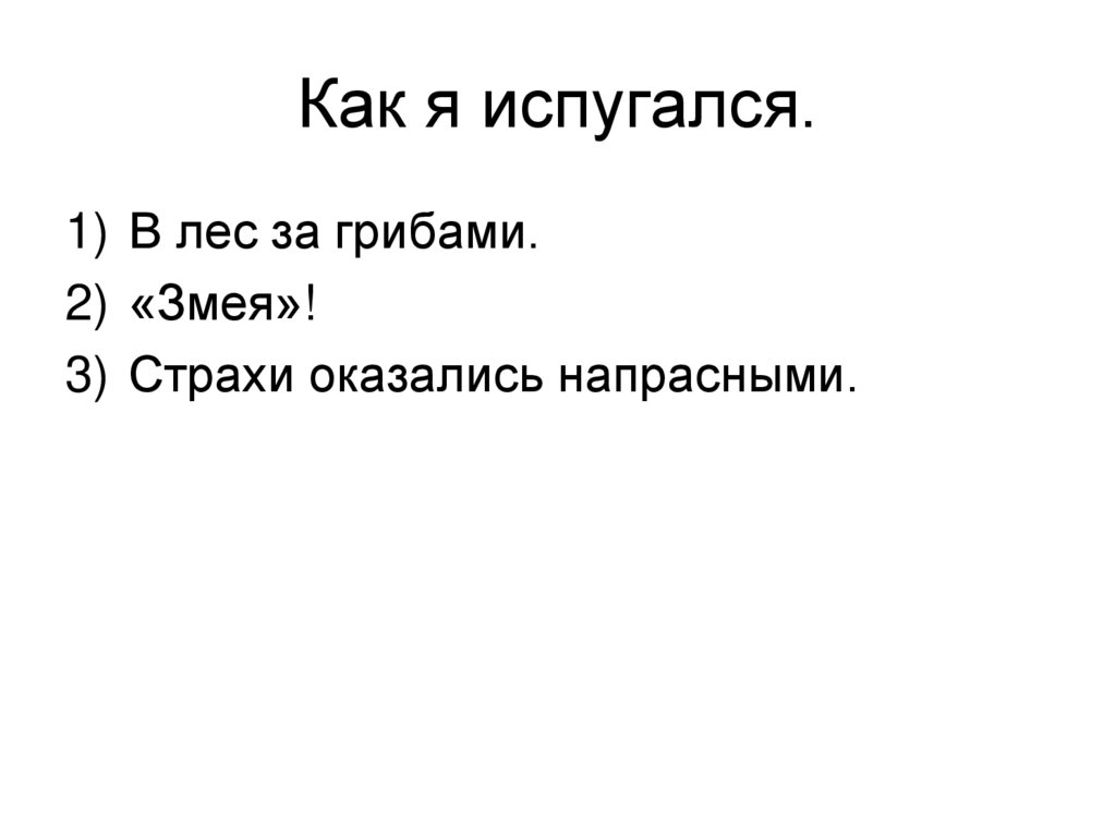 Сочинение змея 5 класс