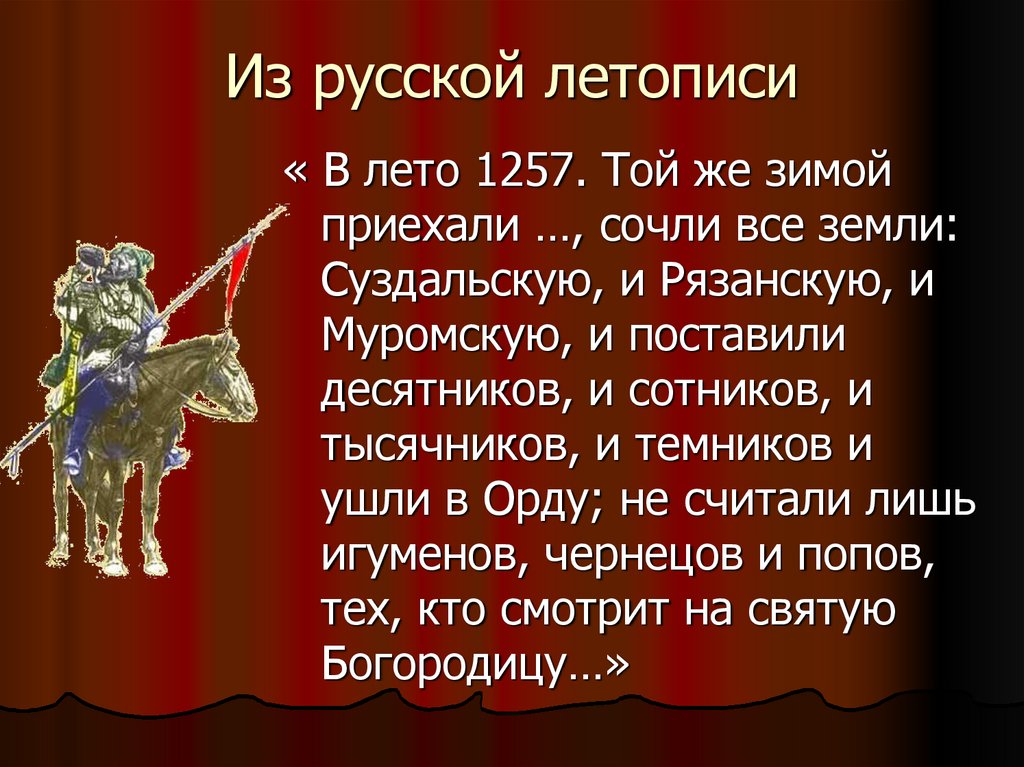 Из русской летописи