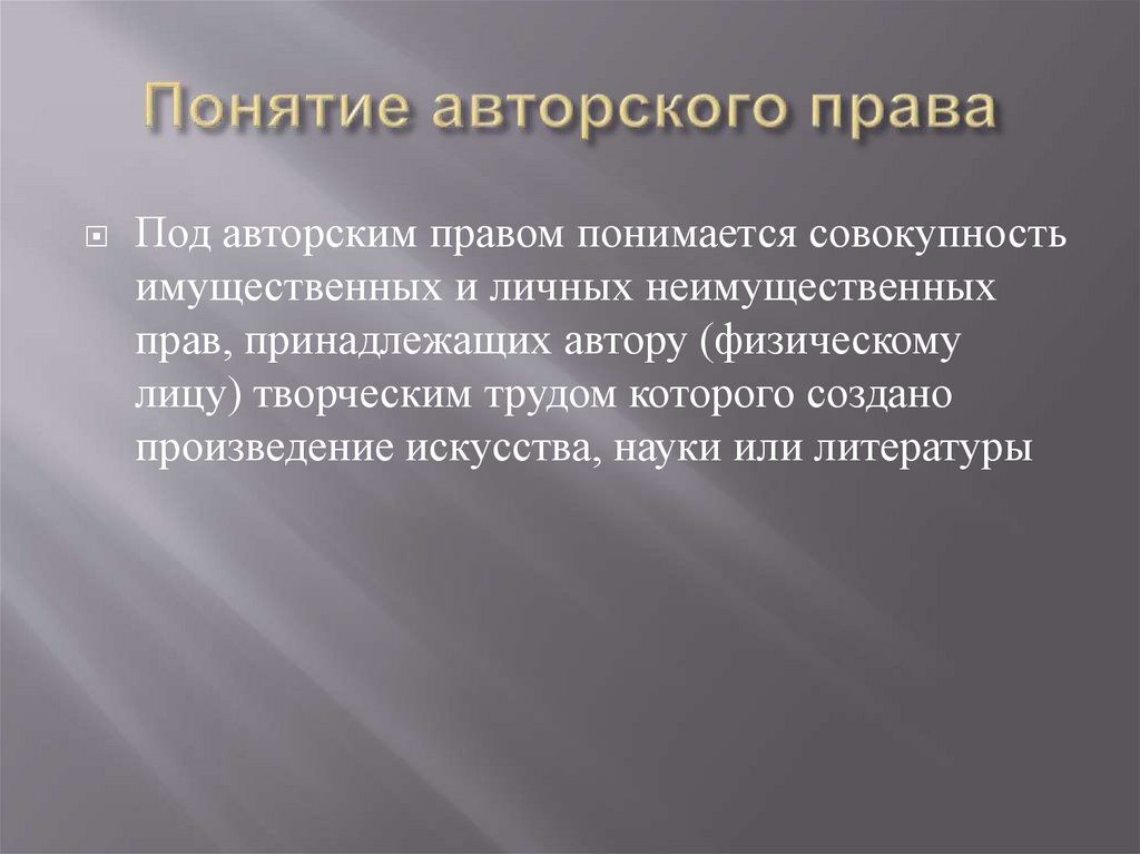 Авторские термины