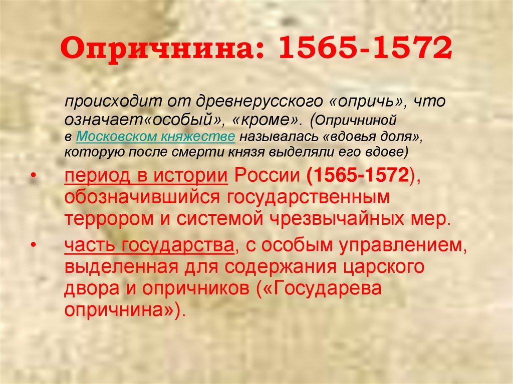1572 событие в истории. Опричнина 1565. Опричнина 1565-1572. 1565-1572 Год. Карта опричнина 1565-1572.
