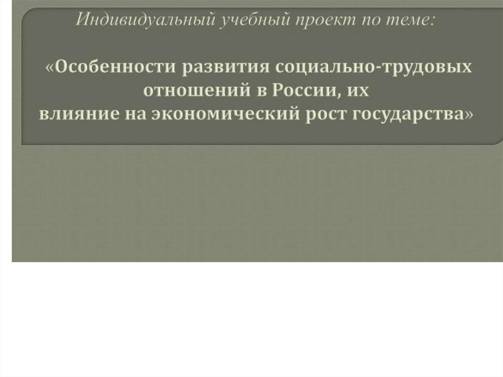 Основы трудовых отношений в рф план егэ