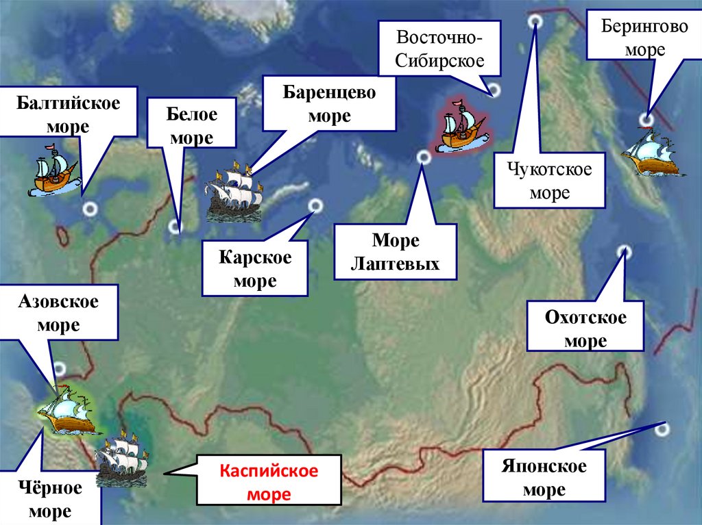 Какие морские соседи. 13 Морей омывающих Россию на карте. Моря и океаны омывающие Россию на карте. Моря омывающие Россию на карте с названиями. Моря и океаны омывающие Россию на карте России.