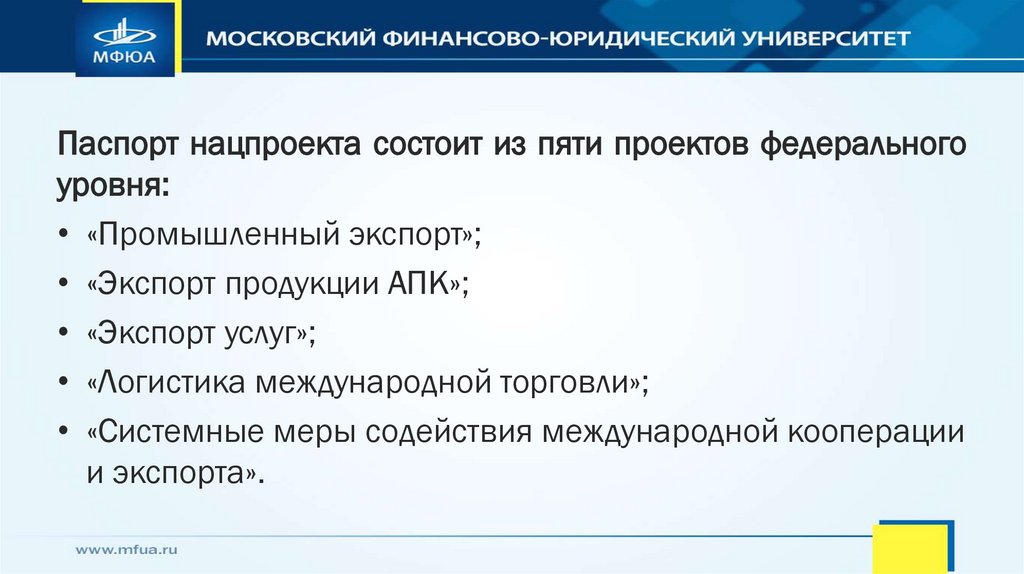 Международная кооперация и экспорт национальный проект презентация