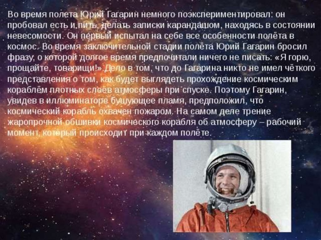 В каком году человек побывал в космосе. Герои космоса Гагарин. Первый полет Юрия Гагарина. Первый человек к восмосе.