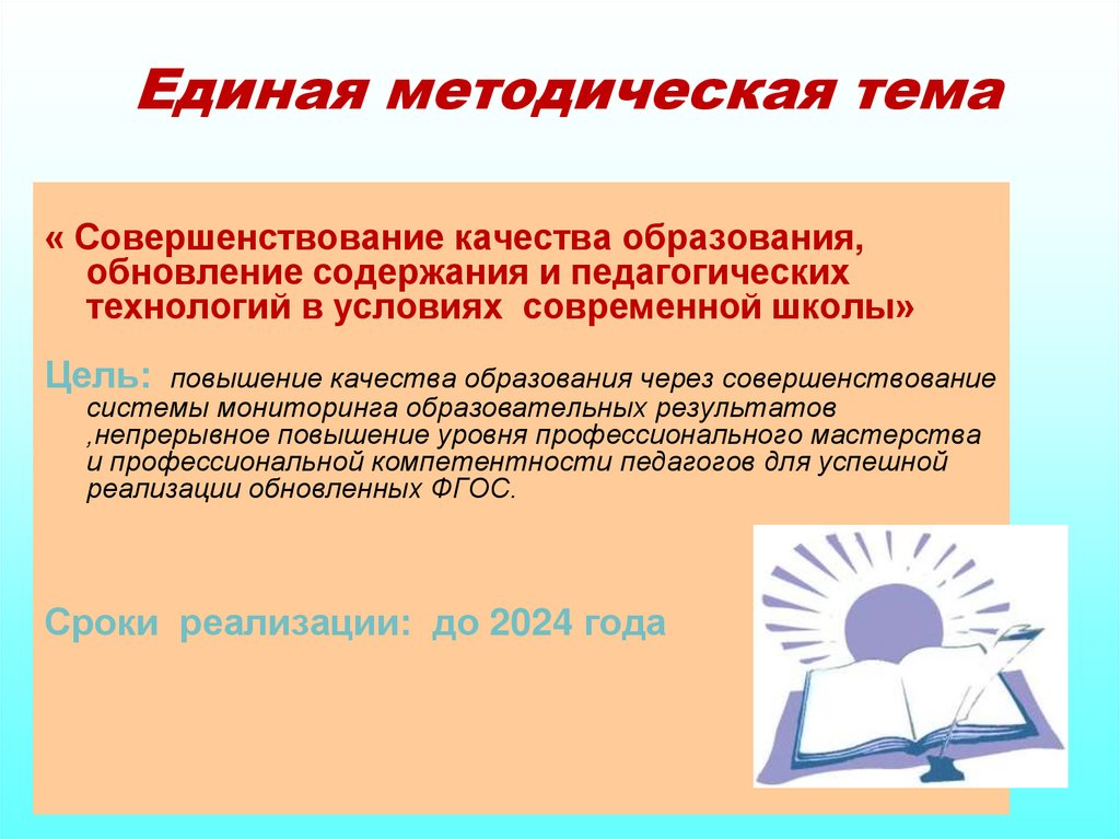 План методической работы школы на 2022 2023 учебный год в школе по фгос