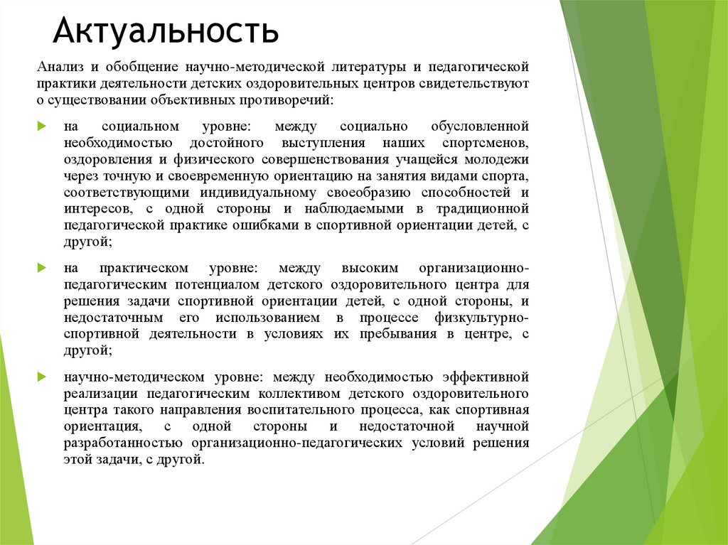 Актуальность