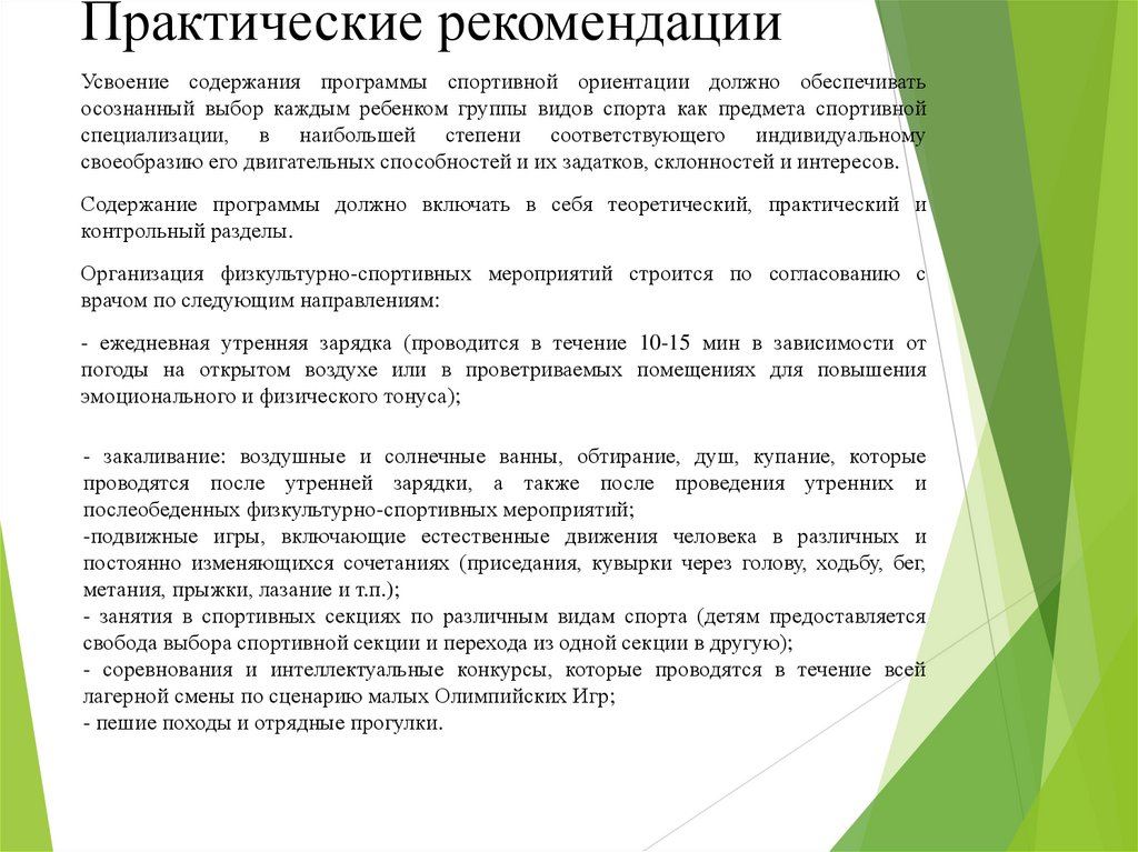 Практические рекомендации