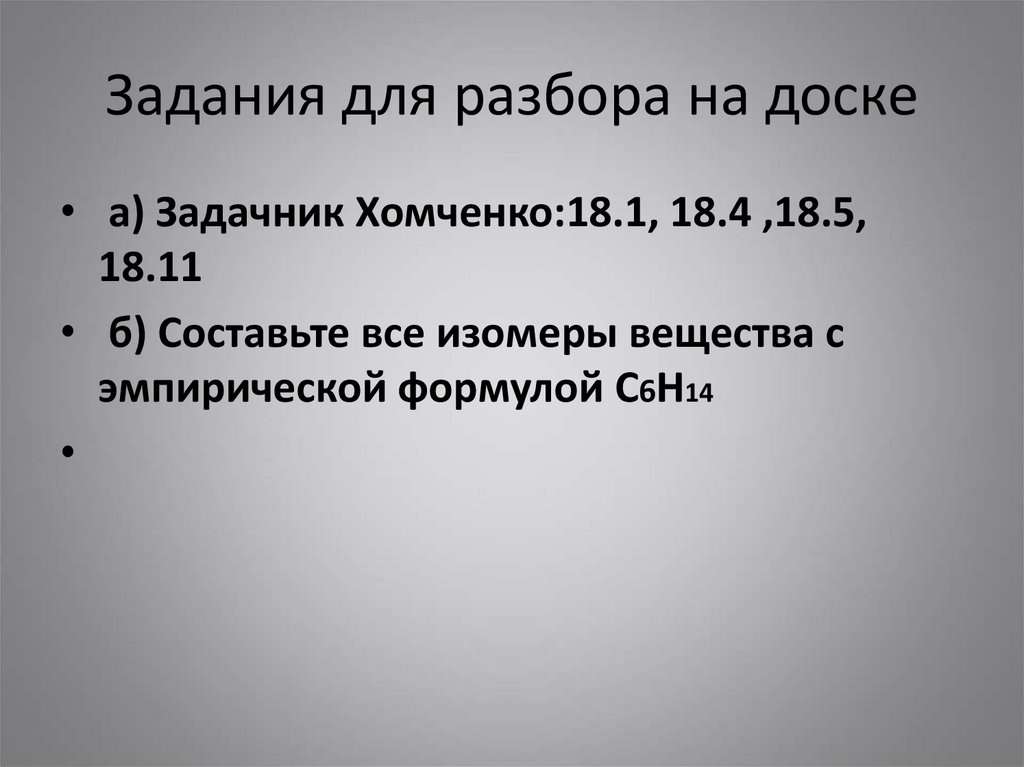 Задания для разбора на доске