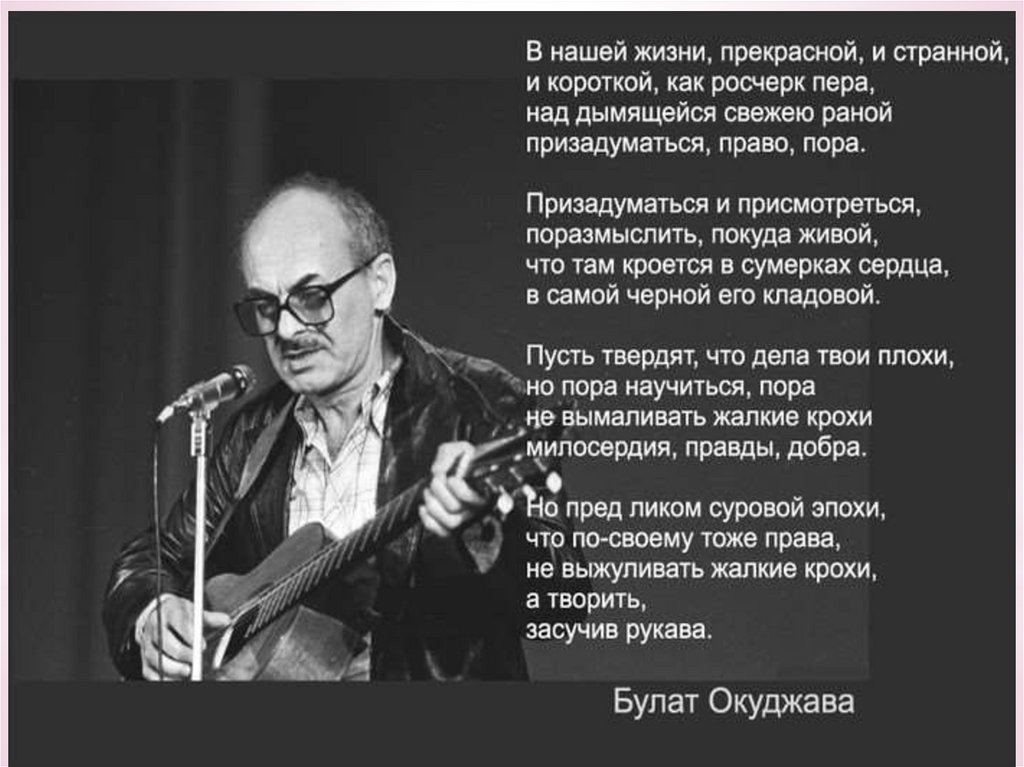 Окуджава известные песни список. Окуджава б. "стихотворения". Окуджава стихи.