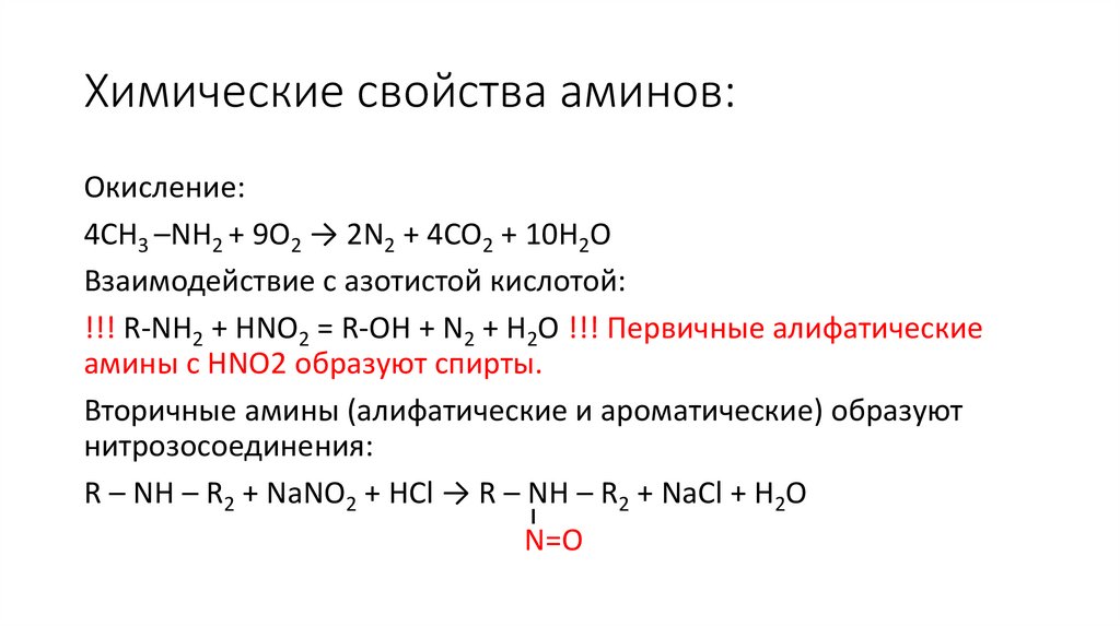 Амины презентация 10 класс углубленный уровень