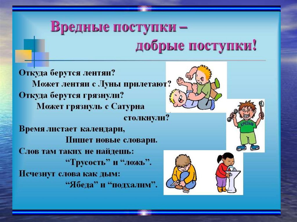 Презентация мой добрый поступок