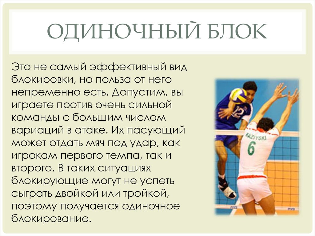 Что запрещено блокировать в волейболе. Рассказ про волейбол по немецкому. История волейбола книга.