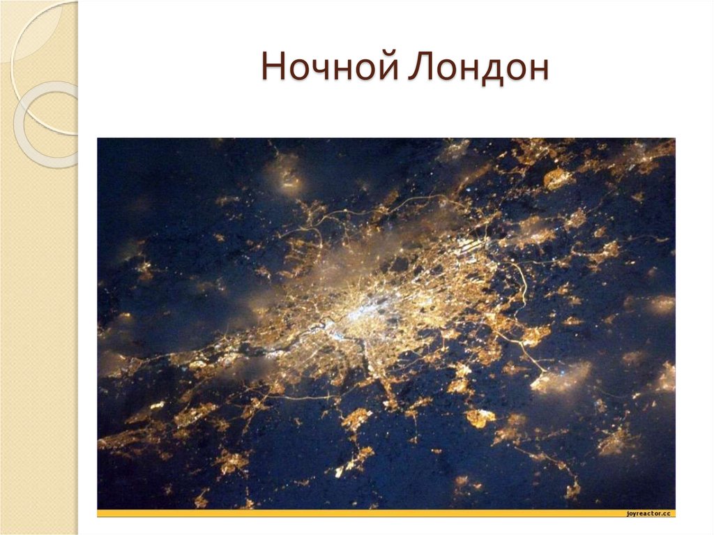 Ночной Лондон