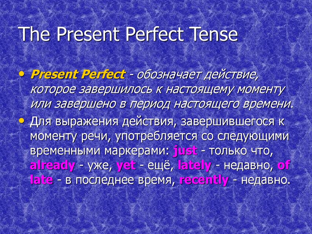 Present perfect действие. Презент Перфект что обозначает. Present perfect что обозначает. Презентация Перфект. The perfect present.