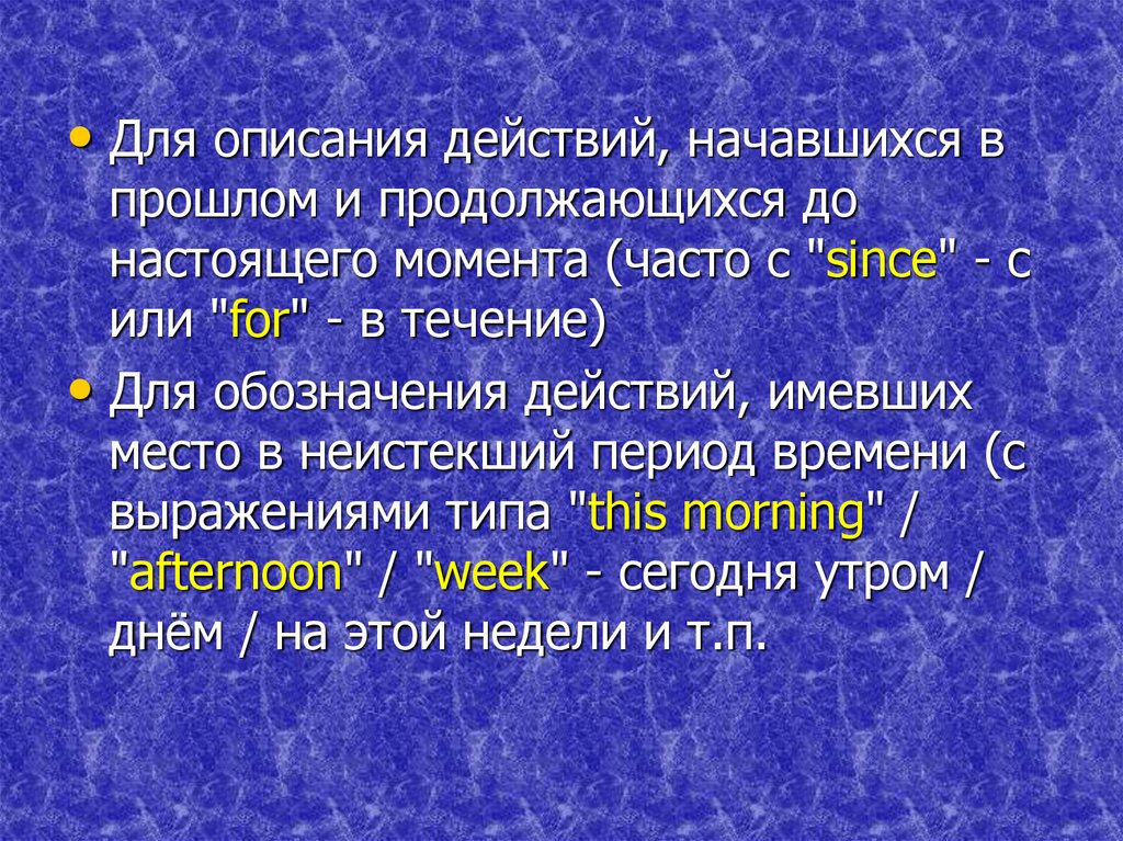 Действие началось. Действие началось в прошлом и продолжается. Действие которое началось в прошлом и продолжается в настоящем. Действие началось в прошлом и длится в настоящем. Описание действий начало.