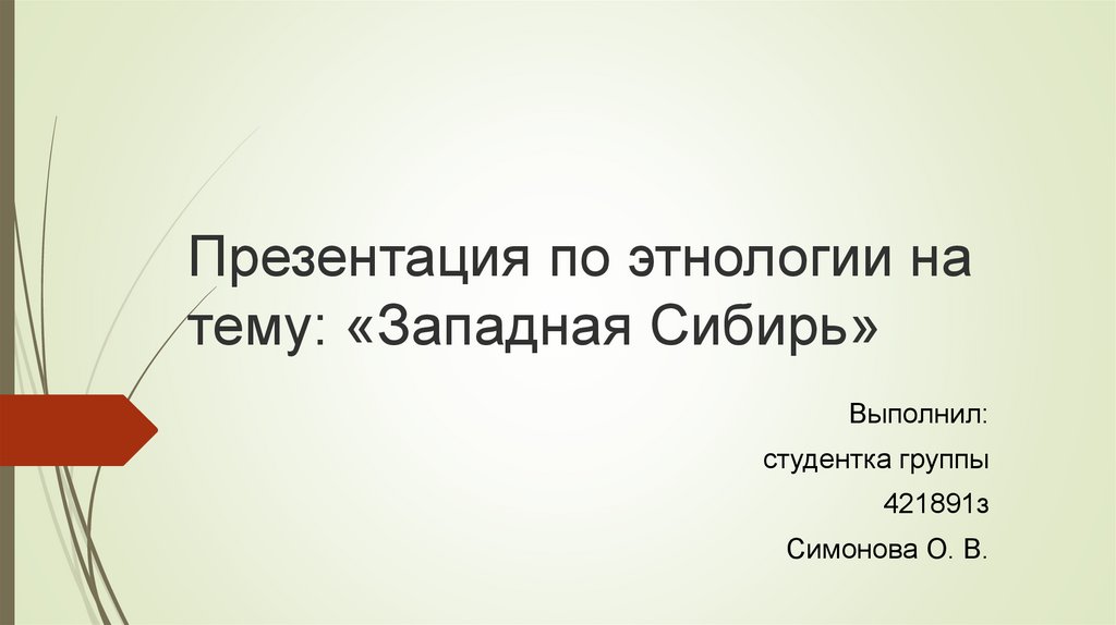 Достопримечательности западной сибири презентация