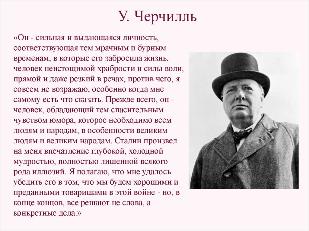 Какие меры он предлагает черчилль. Черчилль о Сталине высказывания. Высказывания Черчилля о России. Черчилль о России.