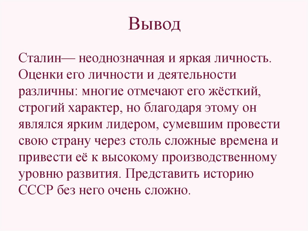Вывод