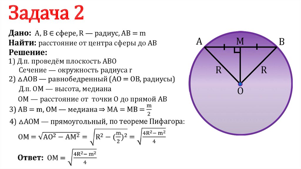 Сфера презентация 11 класс атанасян