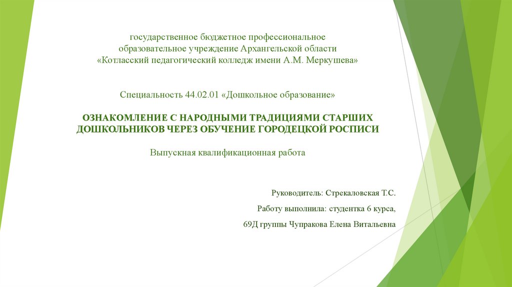 Ознакомление с народными традициями старших дошкольников через обучение ...