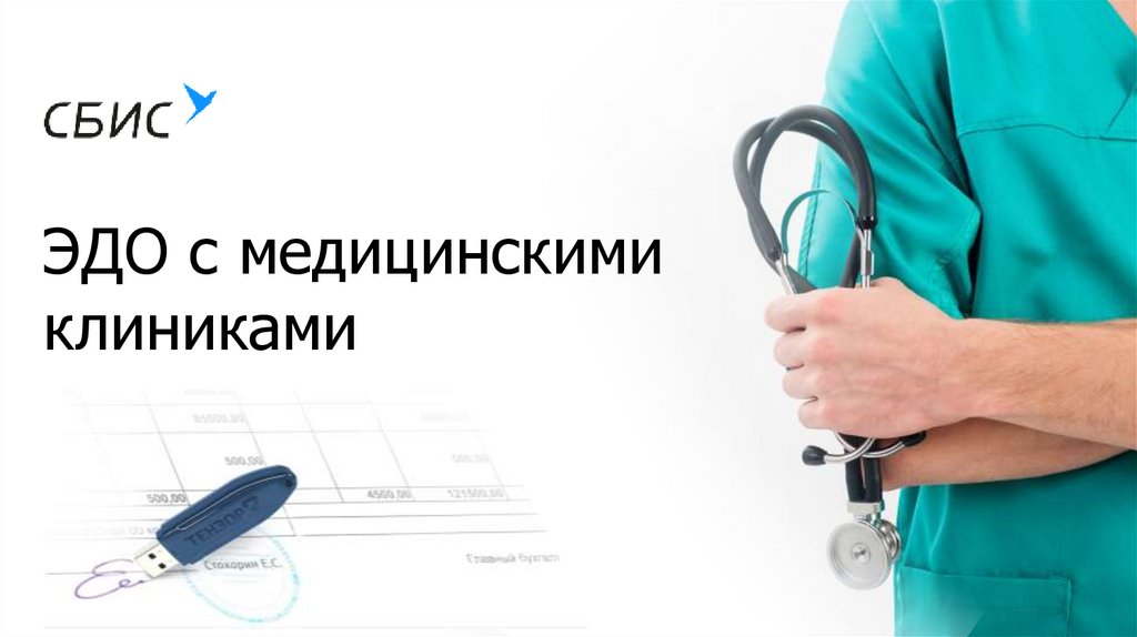 Презентация медицинской клиники