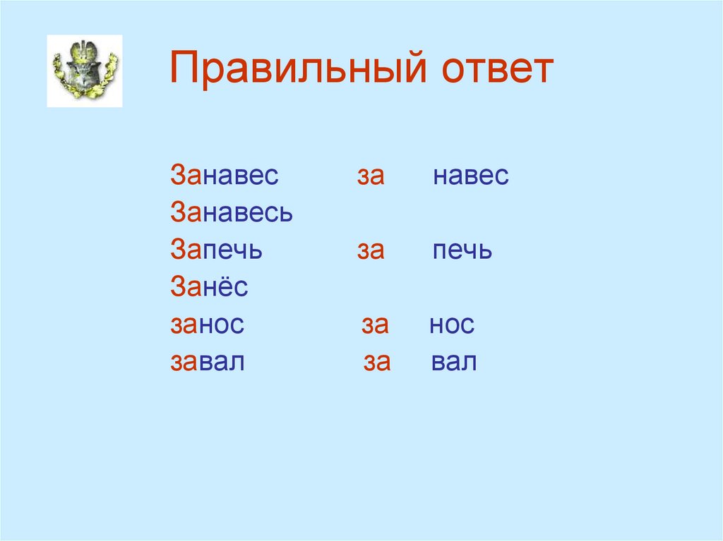 Правильный ответ