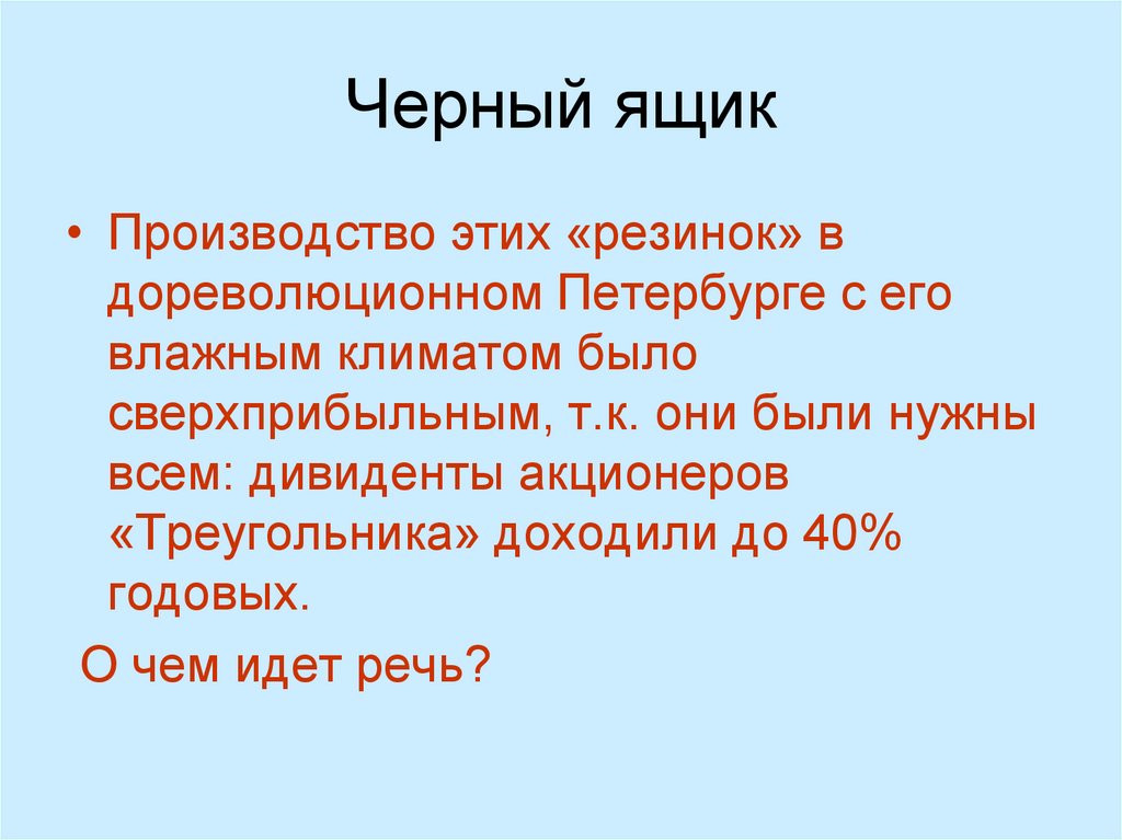 Черный ящик