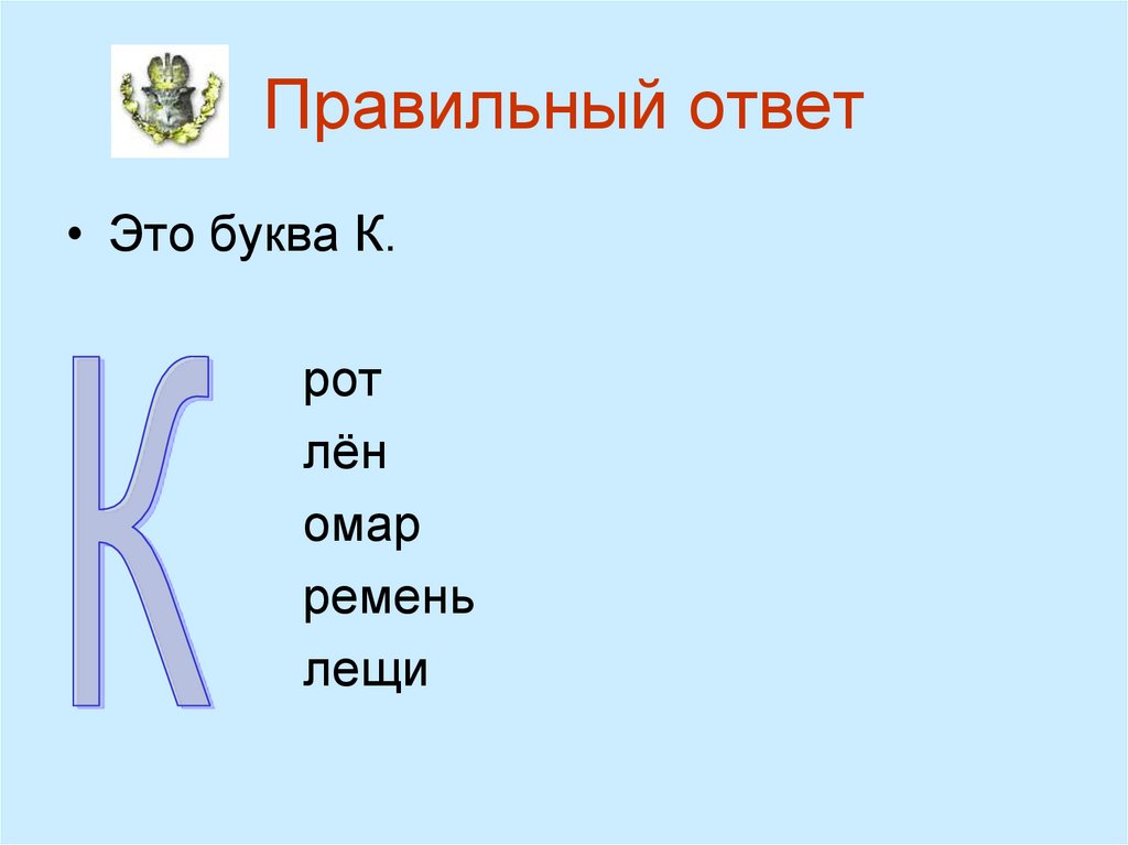 Правильный ответ