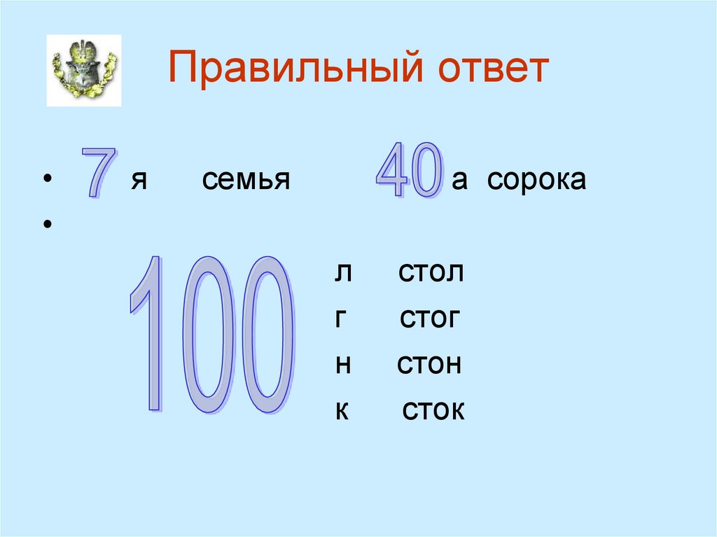 Правильный ответ
