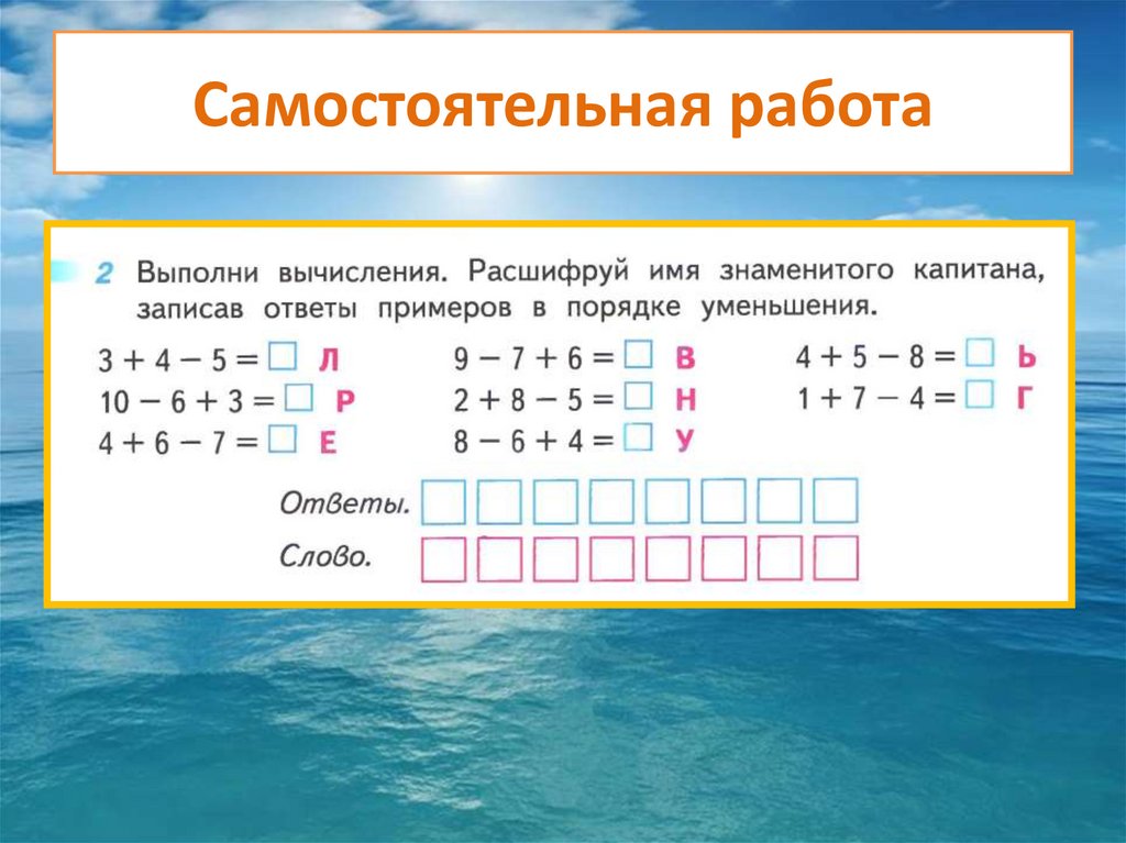 Самостоятельная работа