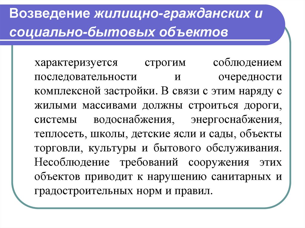 Социально бытовые нормы. Социально бытовые объекты это. Объекты бытового обслуживания. Объекты социально-бытового назначения это. Социально-бытовые услуги.