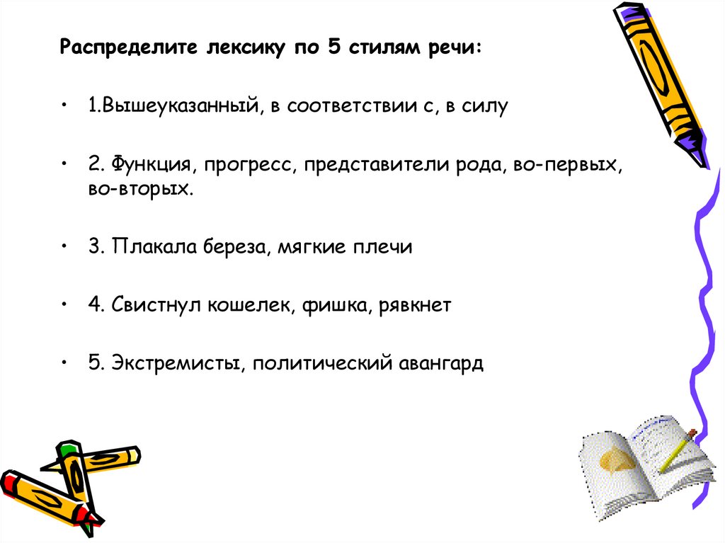 Тесты стилей русского языка
