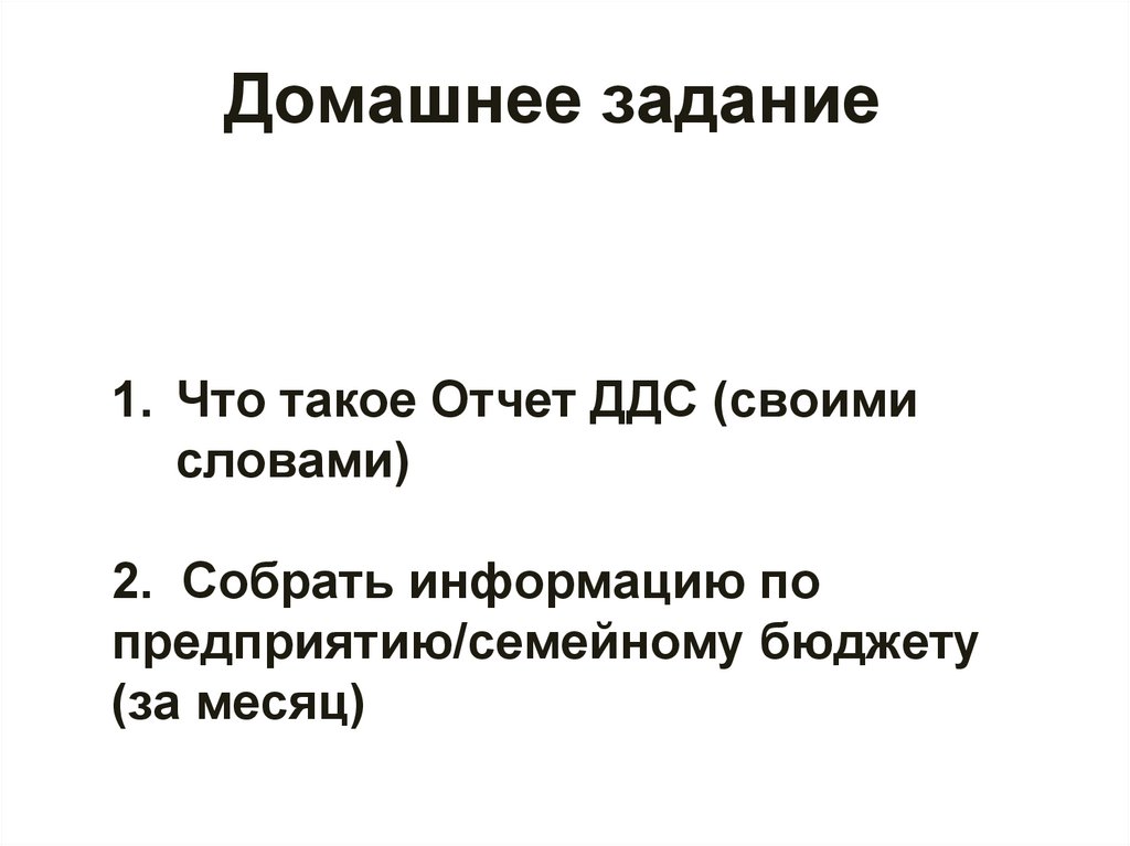 Домашнее задание